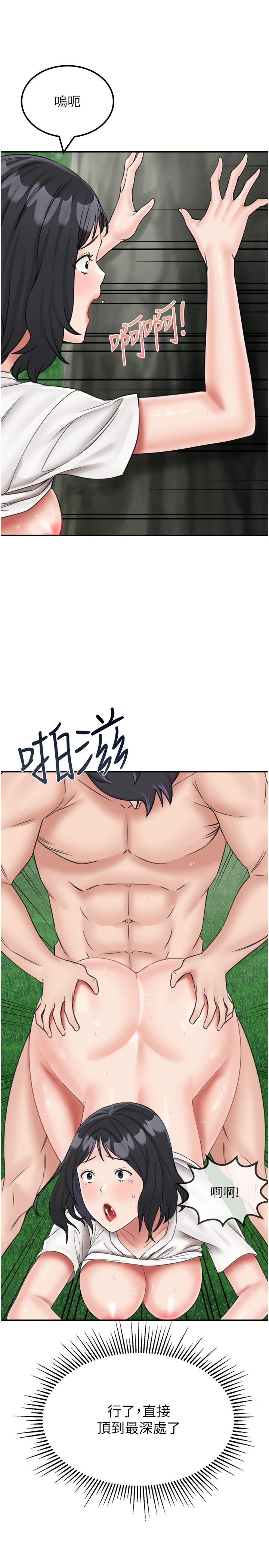 我和繼母的荒島求生記 第18話-跟狗交配沒兩樣! 第13页