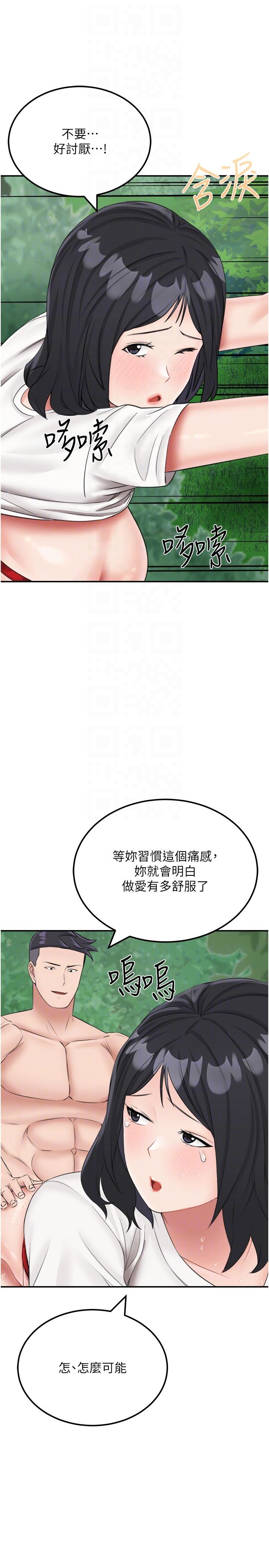 我和繼母的荒島求生記 第18話-跟狗交配沒兩樣! 第14页