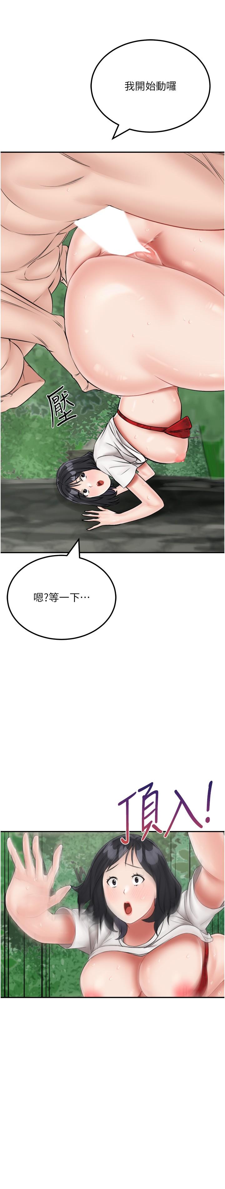 我和繼母的荒島求生記 第18話-跟狗交配沒兩樣! 第15页
