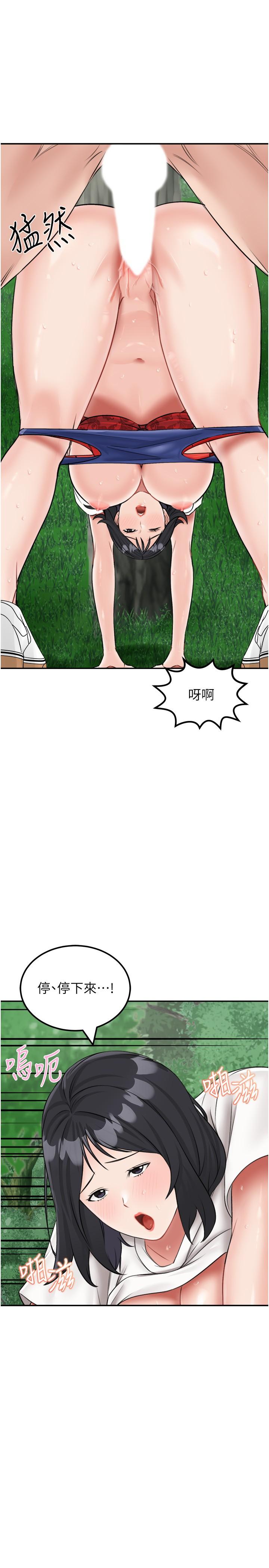 我和繼母的荒島求生記 第18話-跟狗交配沒兩樣! 第16页