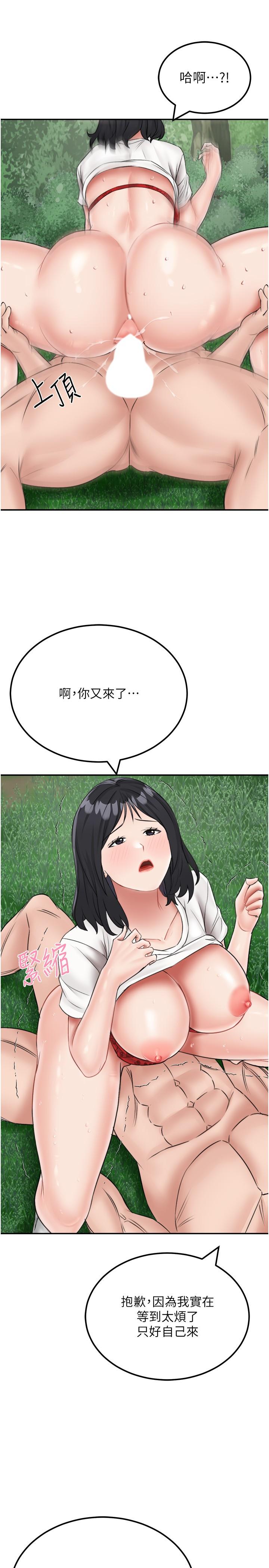 我和繼母的荒島求生記 第18話-跟狗交配沒兩樣! 第25页