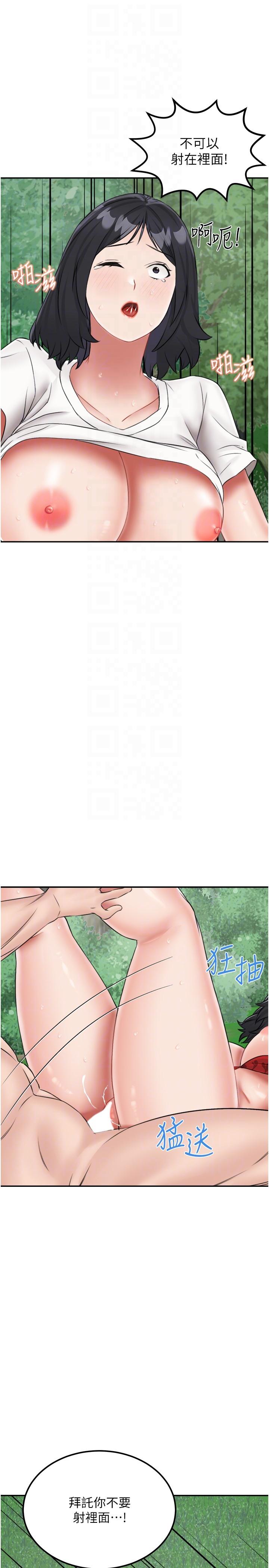我和繼母的荒島求生記 第18話-跟狗交配沒兩樣! 第28页