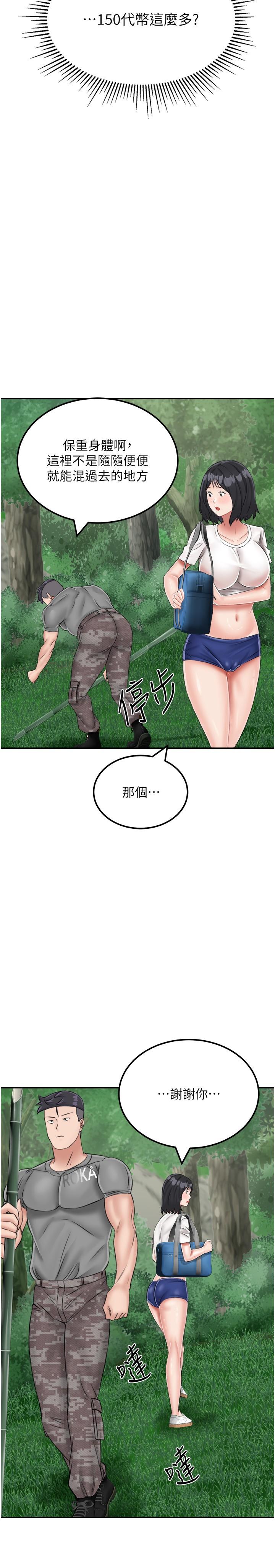 我和繼母的荒島求生記 第18話-跟狗交配沒兩樣! 第33页