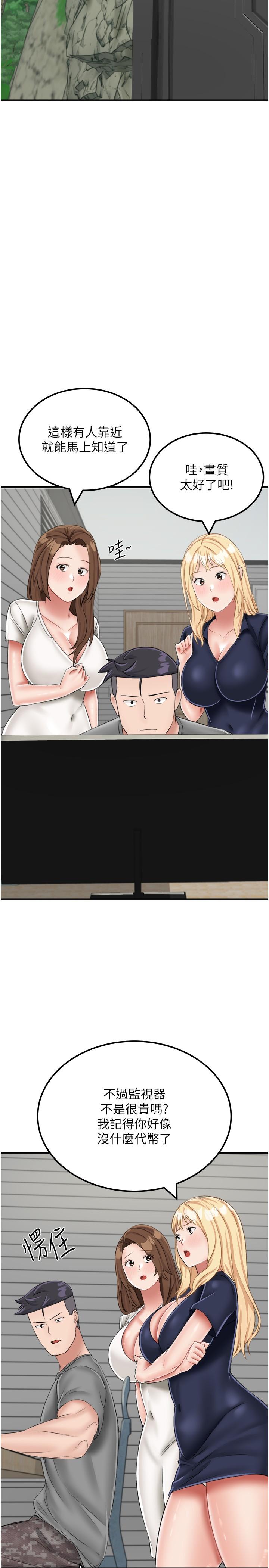 我和繼母的荒島求生記 第18話-跟狗交配沒兩樣! 第35页