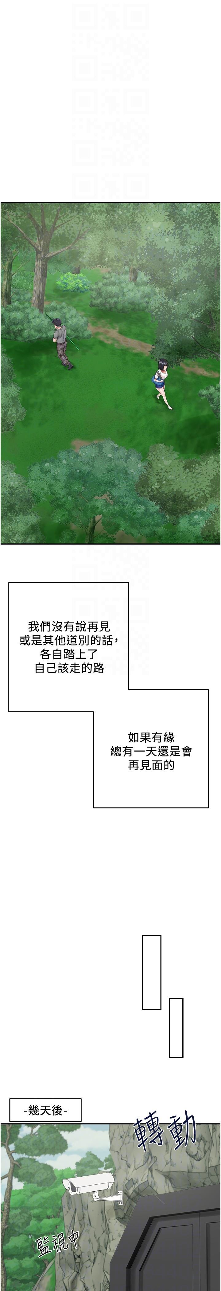 我和繼母的荒島求生記 第18話-跟狗交配沒兩樣! 第34页