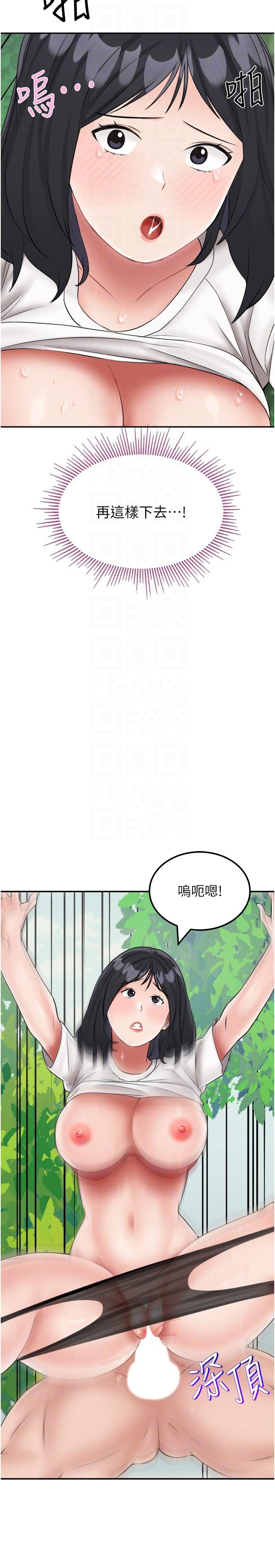 我和繼母的荒島求生記 第18話-跟狗交配沒兩樣! 第18页