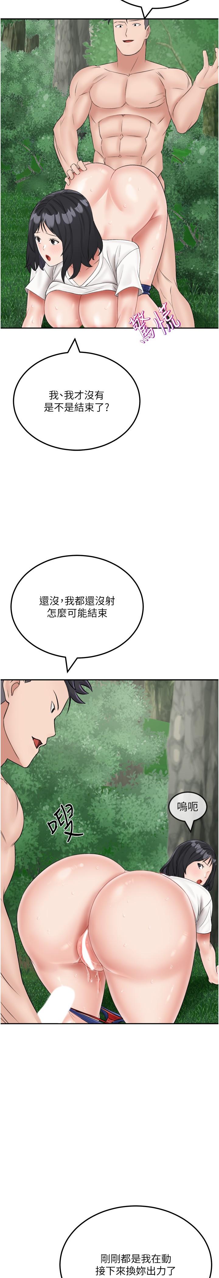 我和繼母的荒島求生記 第18話-跟狗交配沒兩樣! 第20页