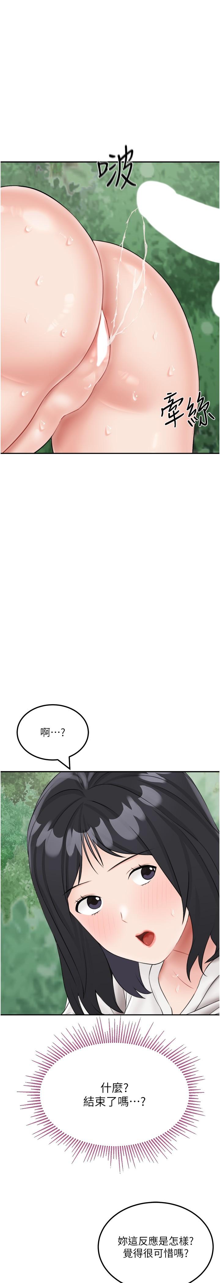 我和繼母的荒島求生記 第18話-跟狗交配沒兩樣! 第19页