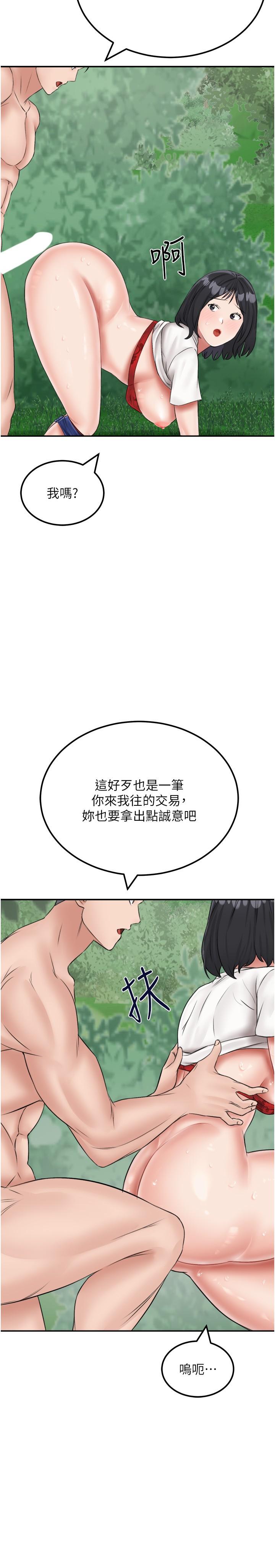 我和繼母的荒島求生記 第18話-跟狗交配沒兩樣! 第21页