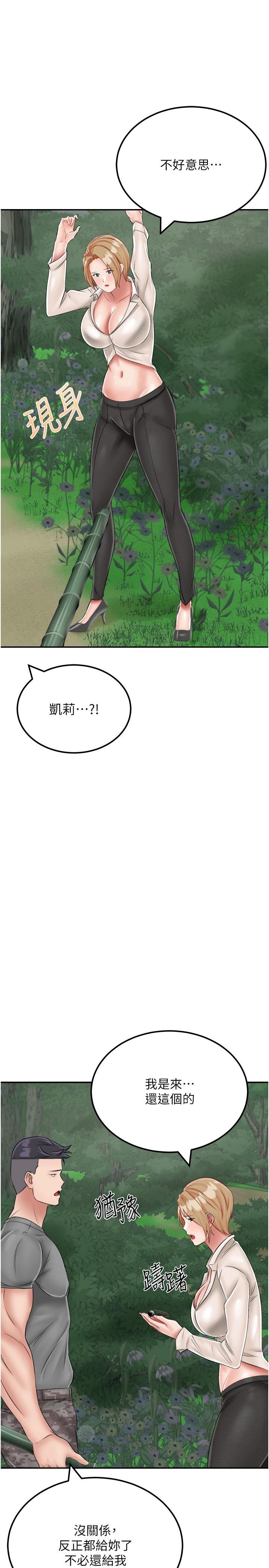我和繼母的荒島求生記 第18話-跟狗交配沒兩樣! 第38页