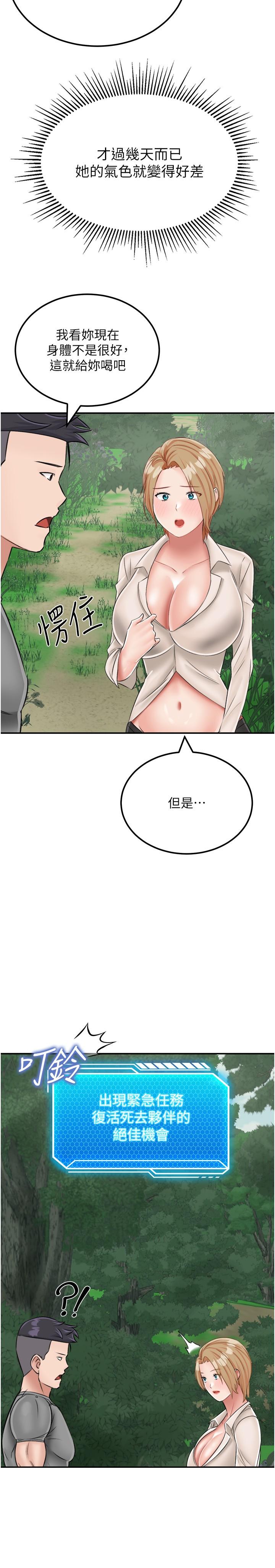 我和繼母的荒島求生記 第18話-跟狗交配沒兩樣! 第39页