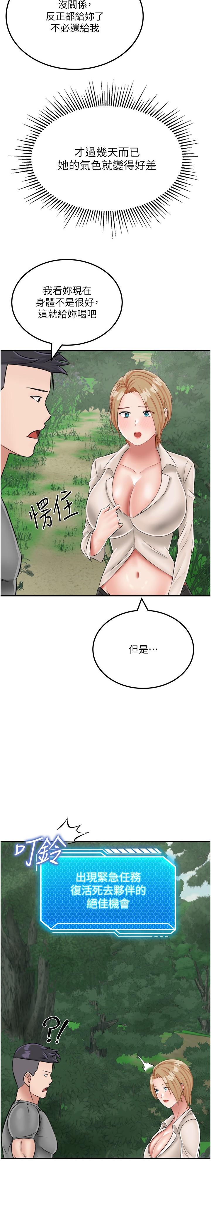 我和繼母的荒島求生記 第19話-騎到我身上來吧! 第2页