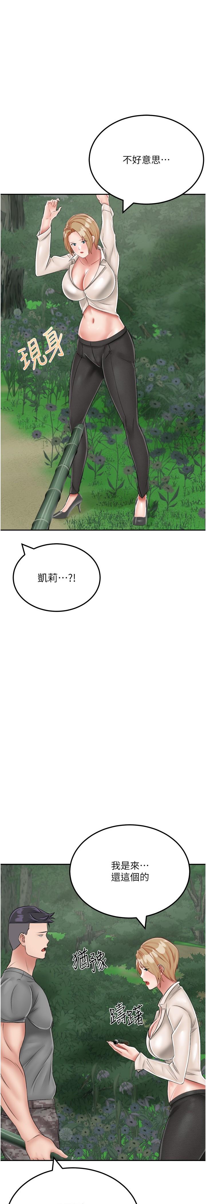 我和繼母的荒島求生記 第19話-騎到我身上來吧! 第1页