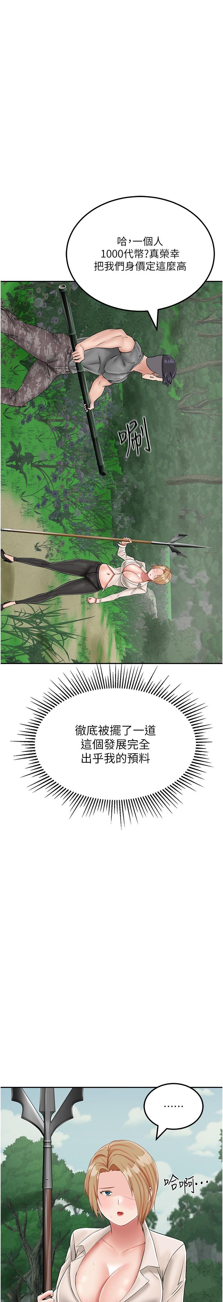 我和繼母的荒島求生記 第19話-騎到我身上來吧! 第5页