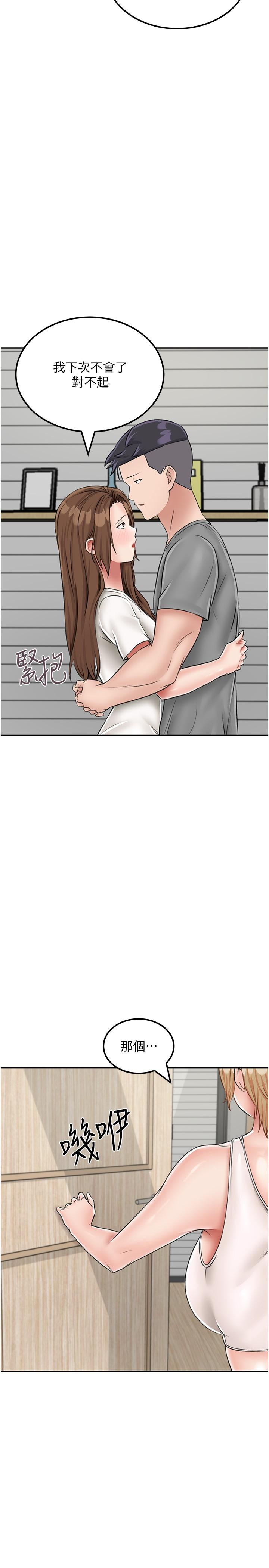 我和繼母的荒島求生記 第19話-騎到我身上來吧! 第12页