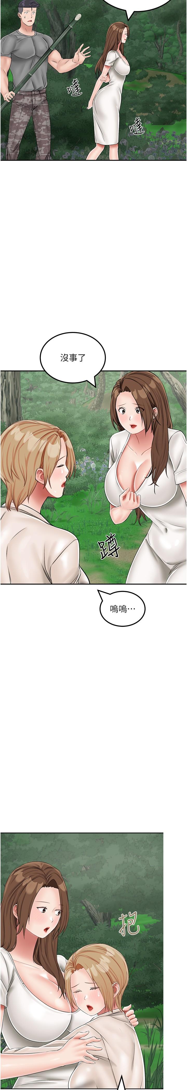 我和繼母的荒島求生記 第19話-騎到我身上來吧! 第9页