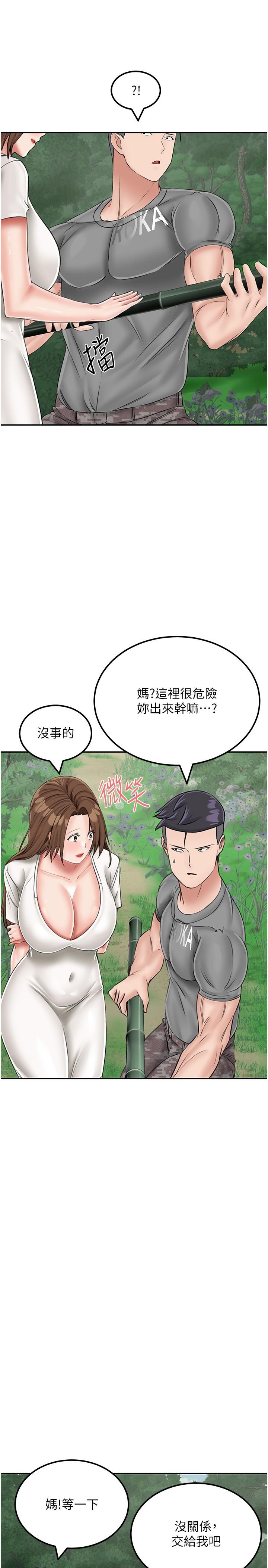 我和繼母的荒島求生記 第19話-騎到我身上來吧! 第8页