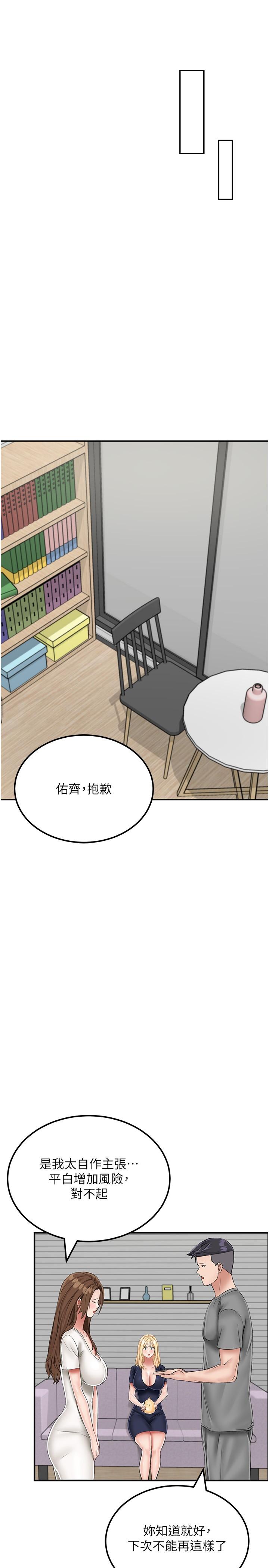 我和繼母的荒島求生記 第19話-騎到我身上來吧! 第11页