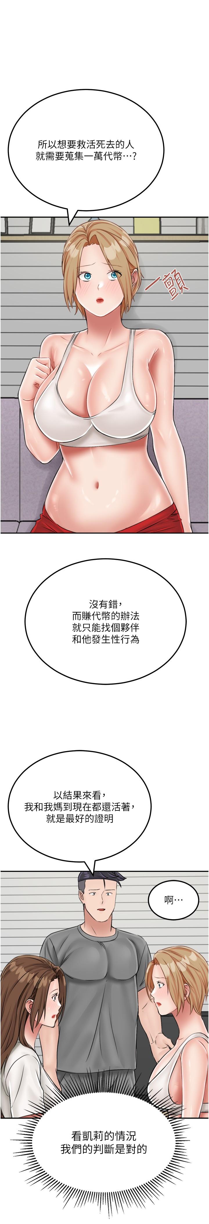 我和繼母的荒島求生記 第19話-騎到我身上來吧! 第17页