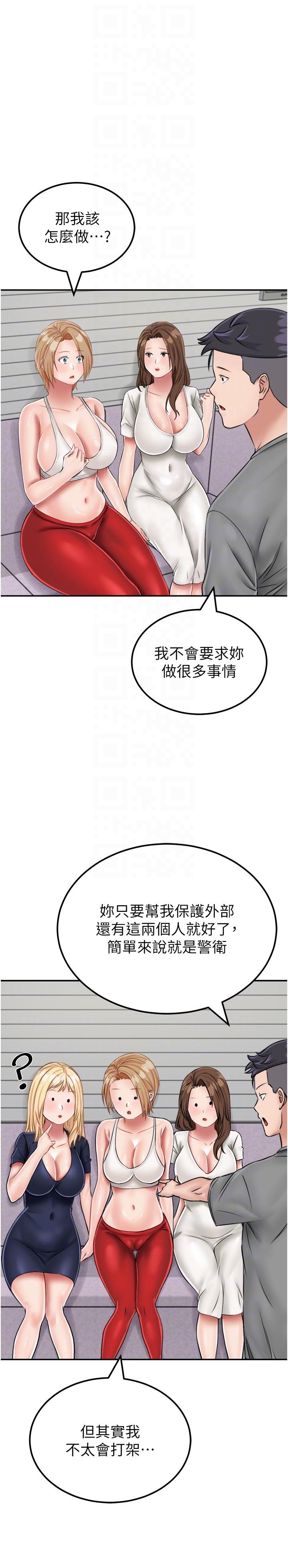 我和繼母的荒島求生記 第19話-騎到我身上來吧! 第18页