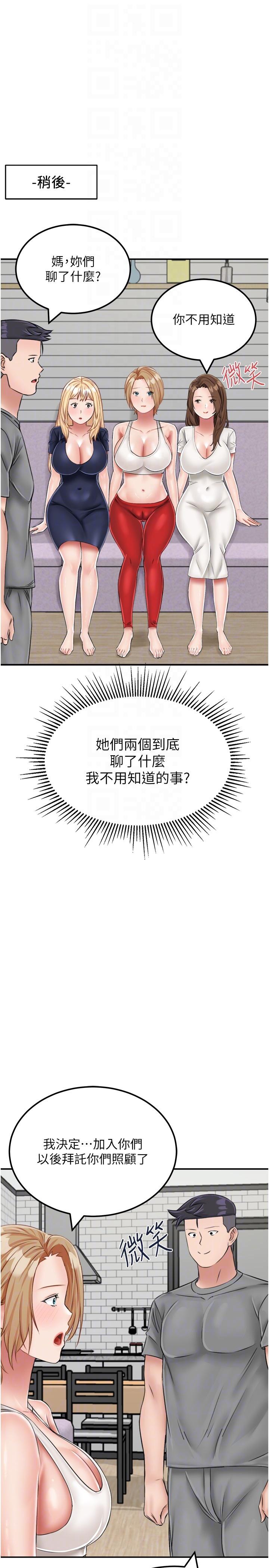 我和繼母的荒島求生記 第19話-騎到我身上來吧! 第24页