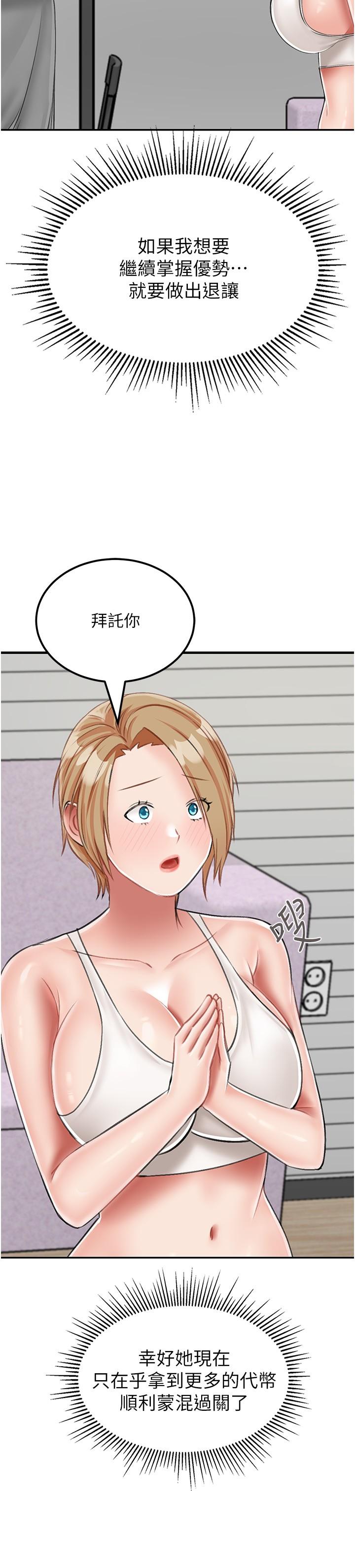 我和繼母的荒島求生記 第19話-騎到我身上來吧! 第29页
