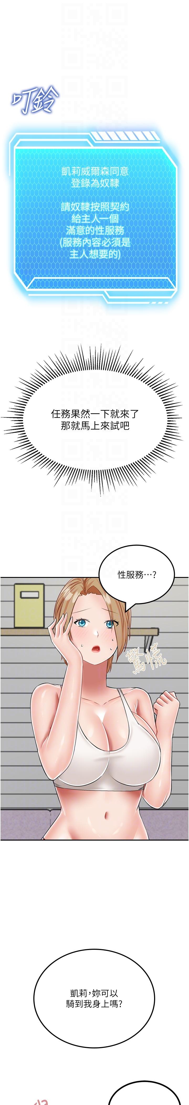 我和繼母的荒島求生記 第19話-騎到我身上來吧! 第30页
