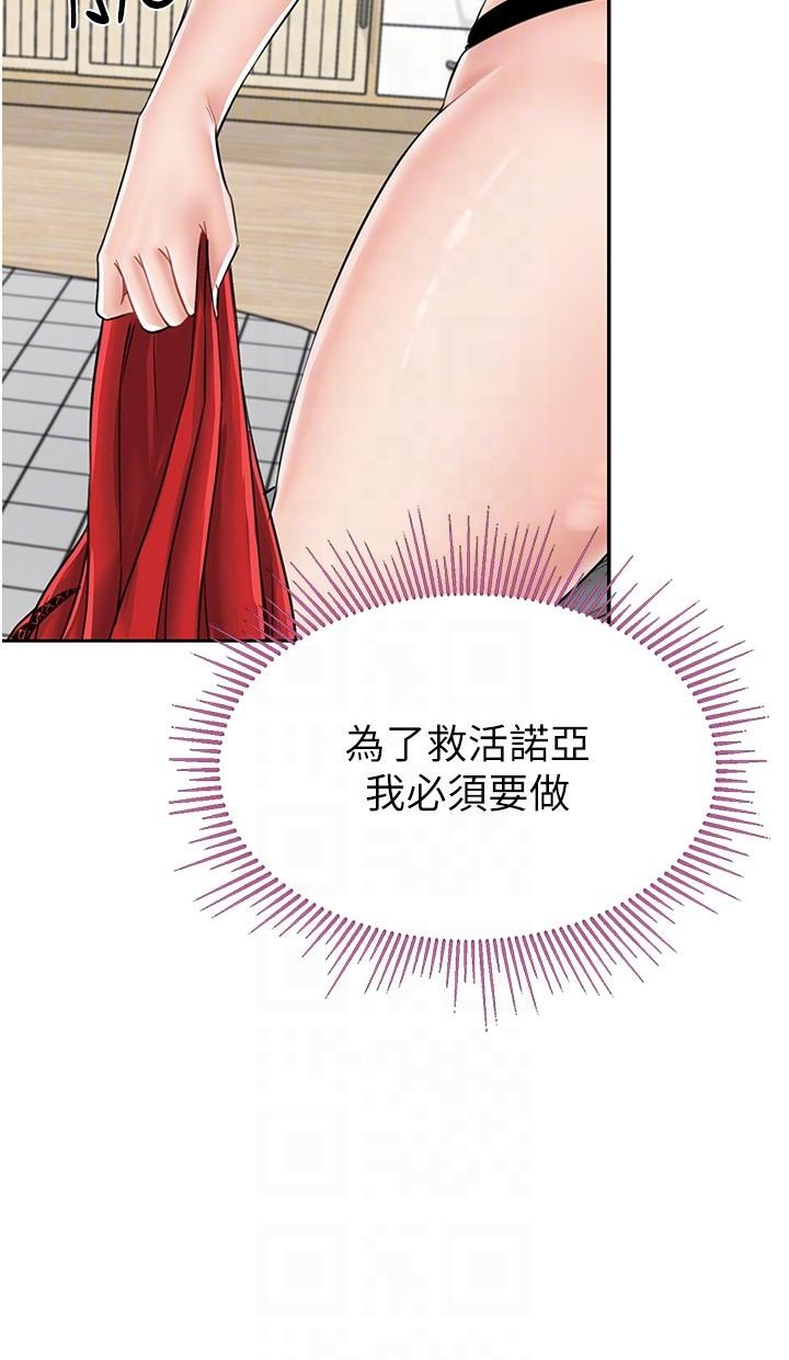 我和繼母的荒島求生記 第19話-騎到我身上來吧! 第32页