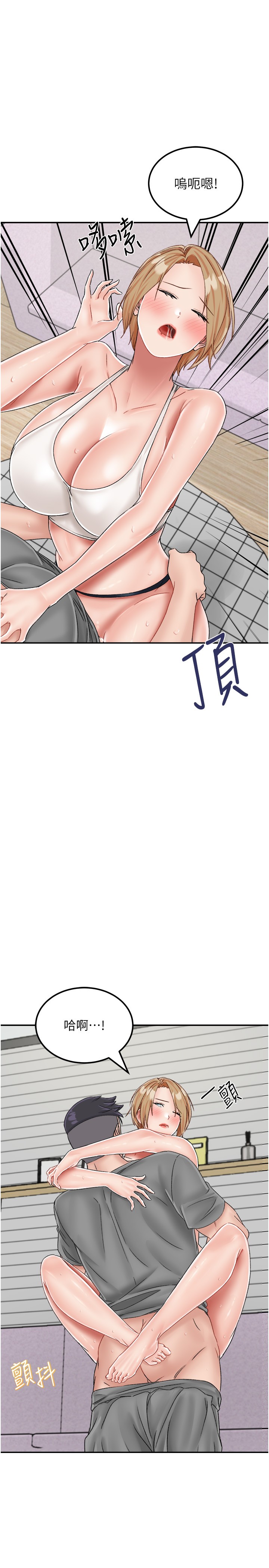 我和繼母的荒島求生記 第20章-被頂到底了♥ 第11页