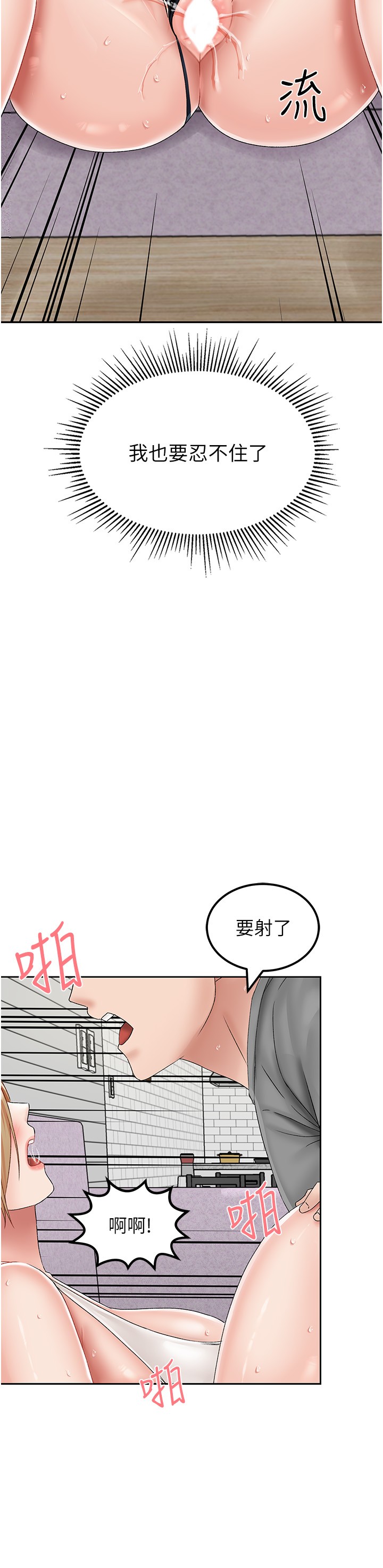 我和繼母的荒島求生記 第20章-被頂到底了♥ 第16页