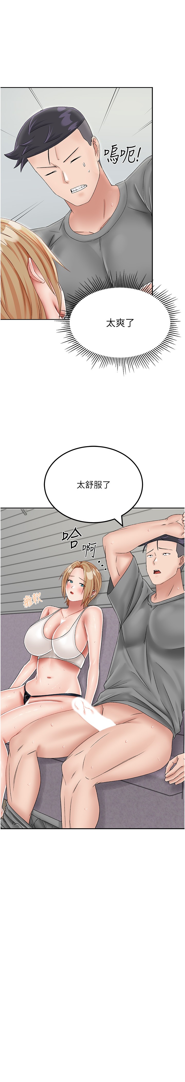 我和繼母的荒島求生記 第20章-被頂到底了♥ 第20页