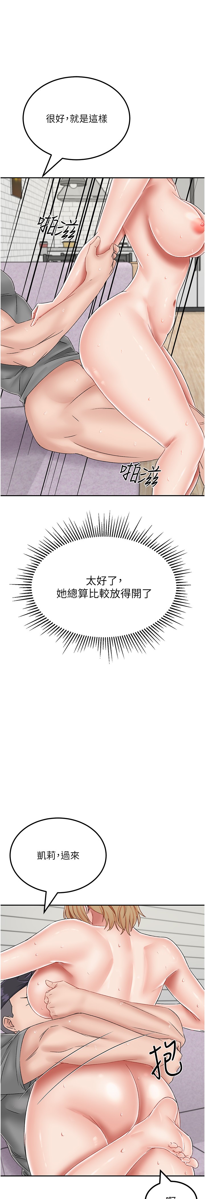 我和繼母的荒島求生記 第20章-被頂到底了♥ 第29页