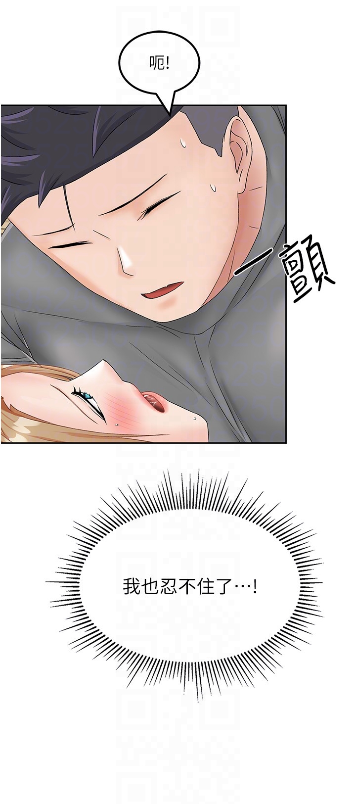 我和繼母的荒島求生記 第20章-被頂到底了♥ 第34页