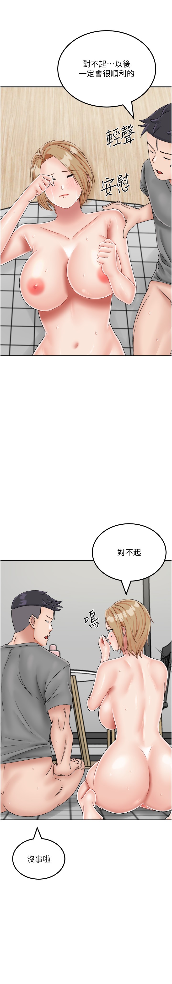 我和繼母的荒島求生記 第20章-被頂到底了♥ 第37页