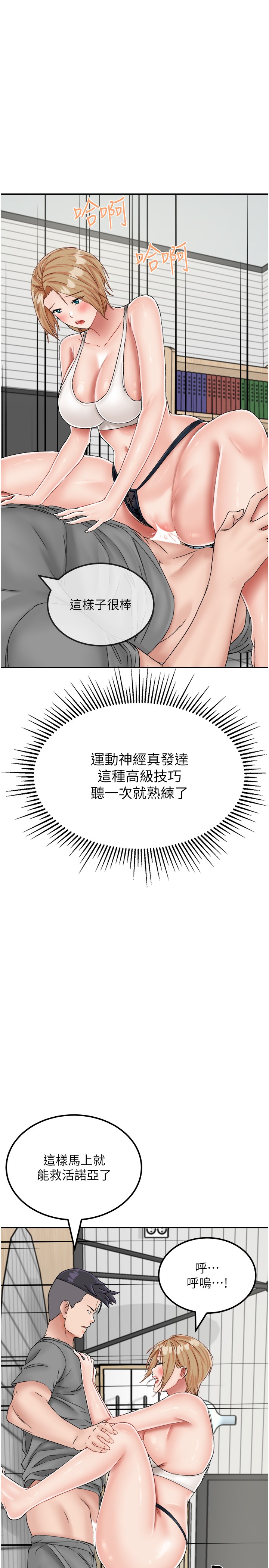 我和繼母的荒島求生記 第20章-被頂到底了♥ 第8页