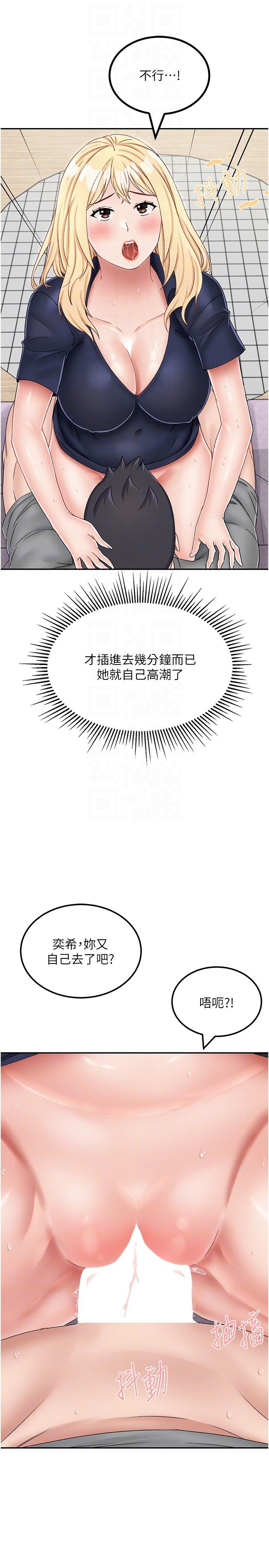 我和繼母的荒島求生記 第21話-插進去的瞬間就高潮了 第22页