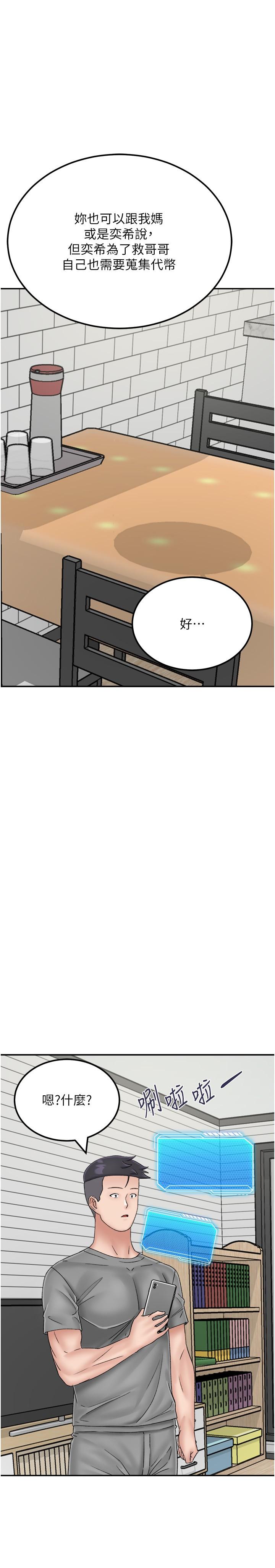 我和繼母的荒島求生記 第21話-插進去的瞬間就高潮了 第33页