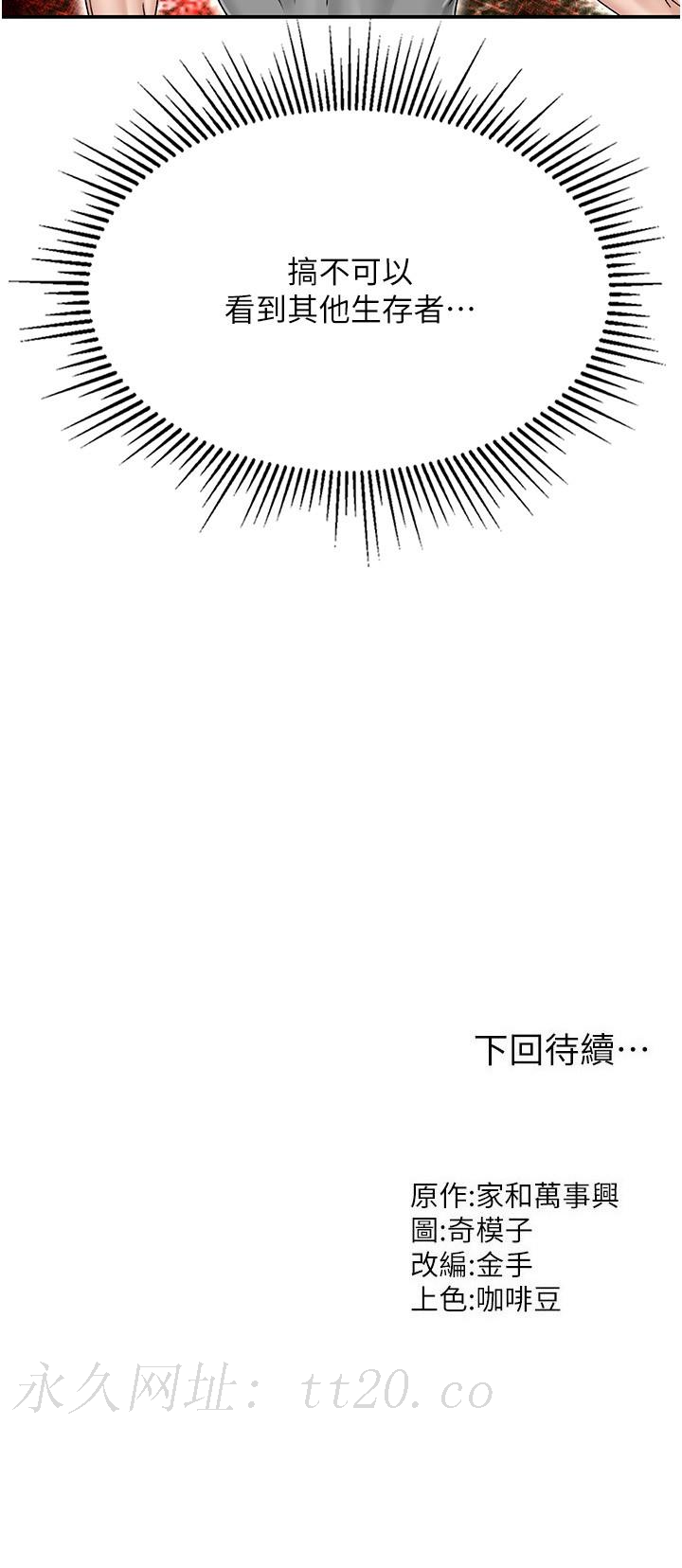 我和繼母的荒島求生記 第21話-插進去的瞬間就高潮了 第38页