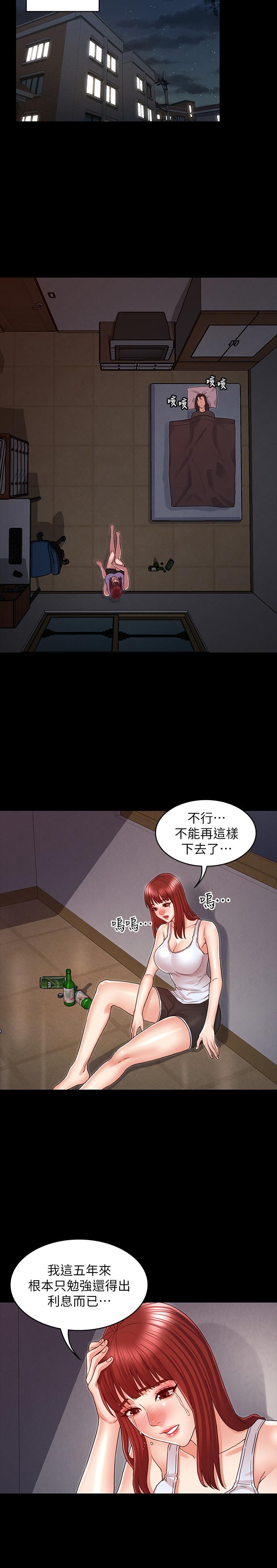 教師體罰 第19話-180度大轉變的原因 第25页