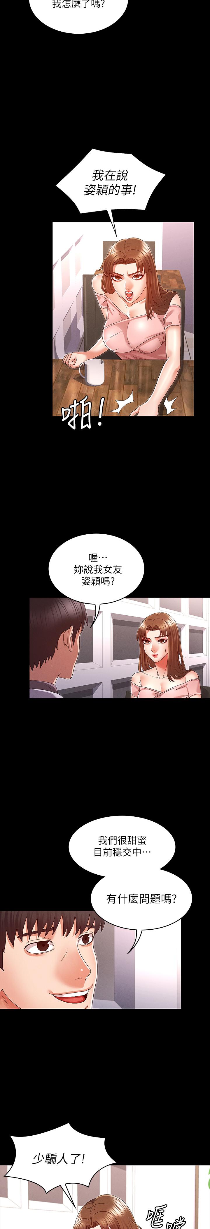 教師體罰 第11話-落入陷阱 第5页