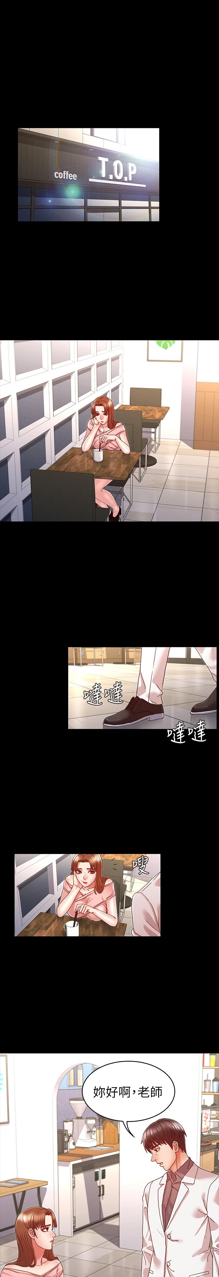 教師體罰 第11話-落入陷阱 第1页