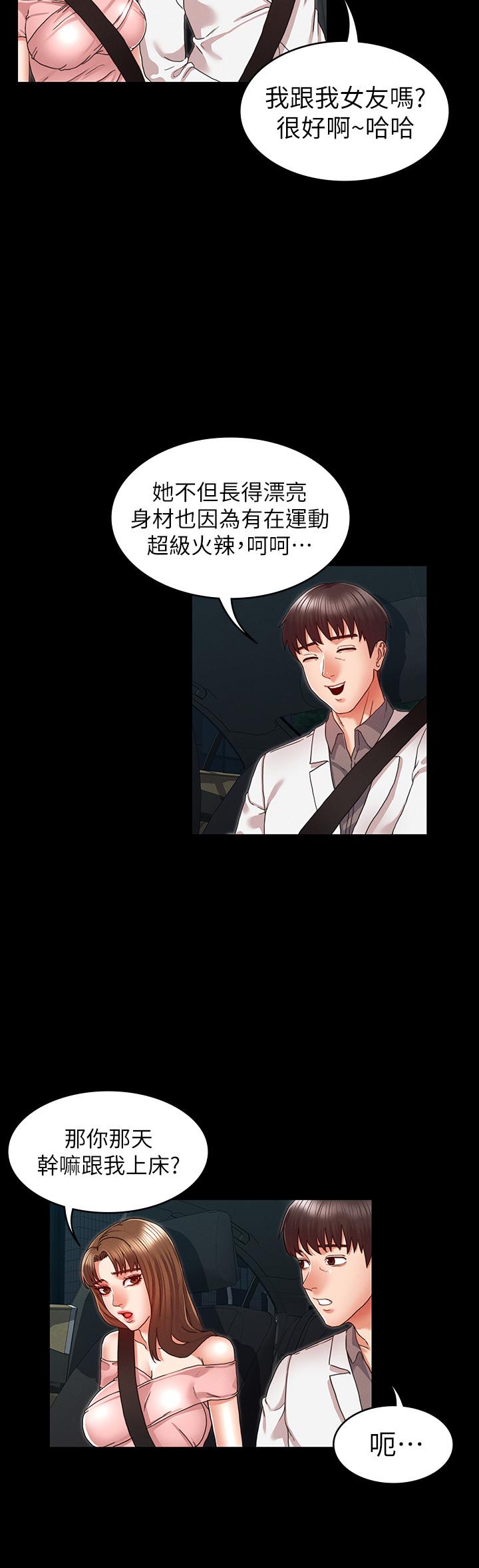 教師體罰 第11話-落入陷阱 第13页