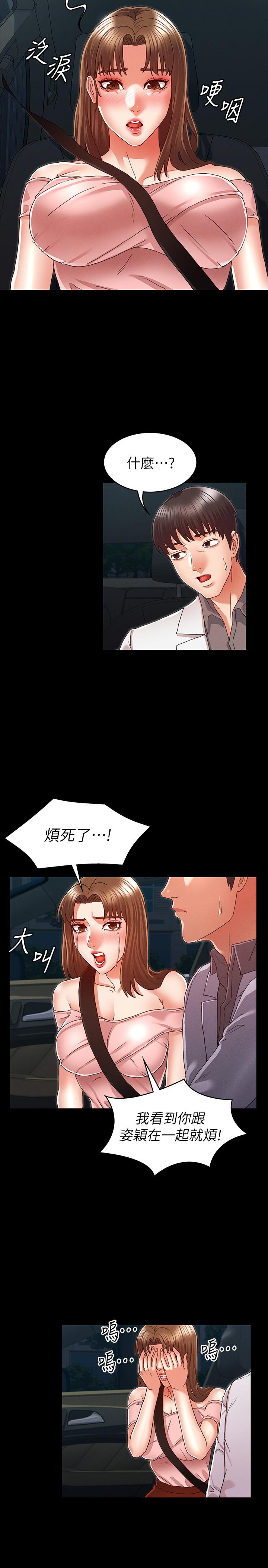 教師體罰 第11話-落入陷阱 第15页