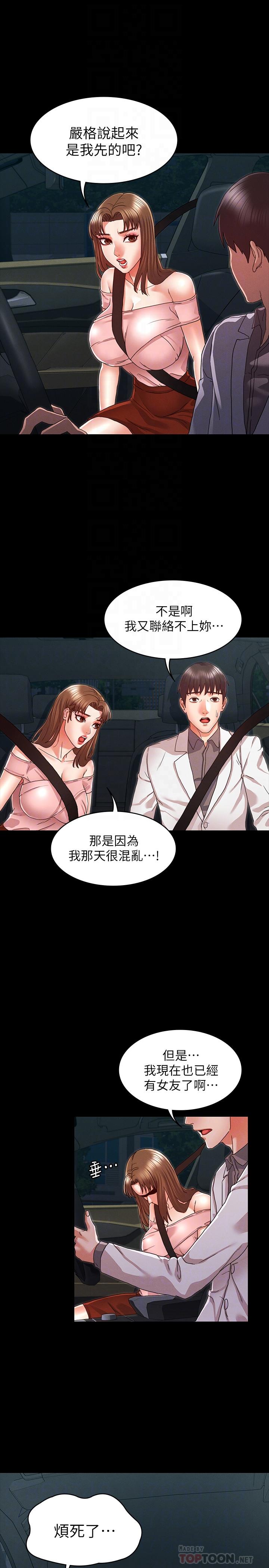 教師體罰 第11話-落入陷阱 第14页