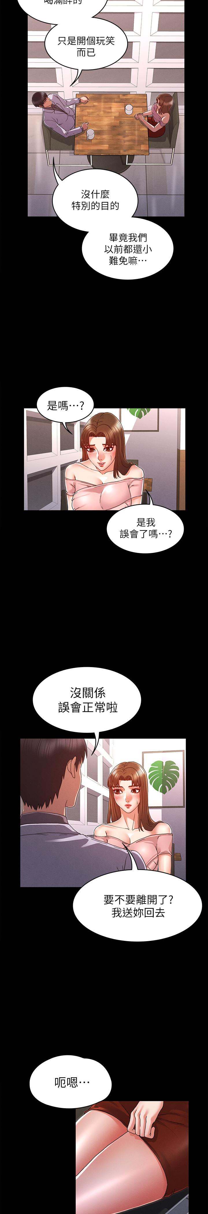 教師體罰 第11話-落入陷阱 第9页