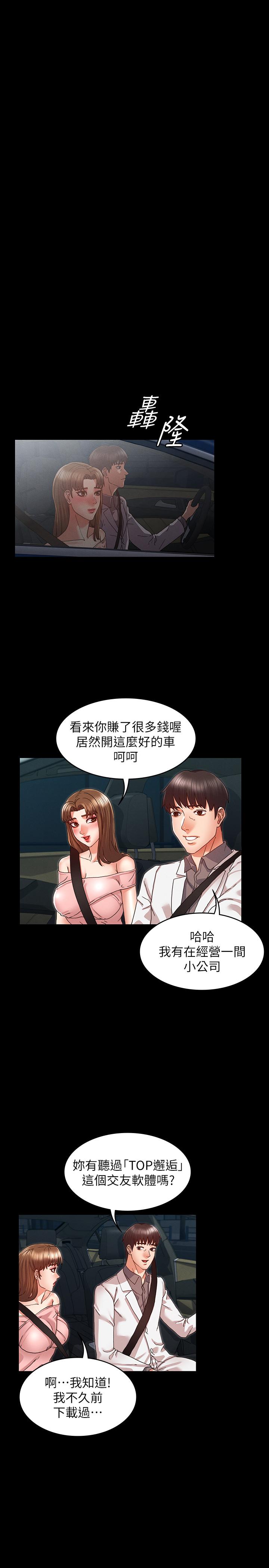 教師體罰 第11話-落入陷阱 第11页