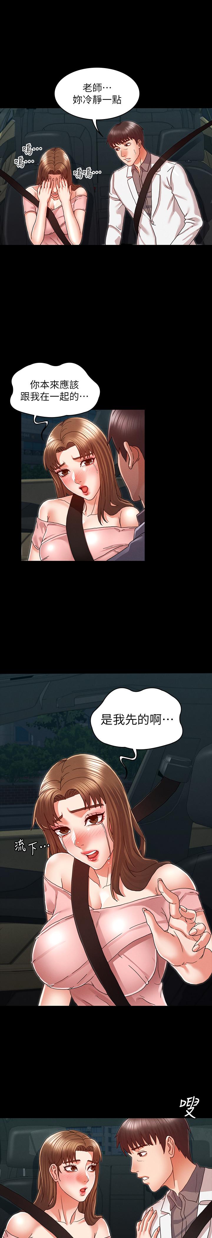 教師體罰 第11話-落入陷阱 第17页