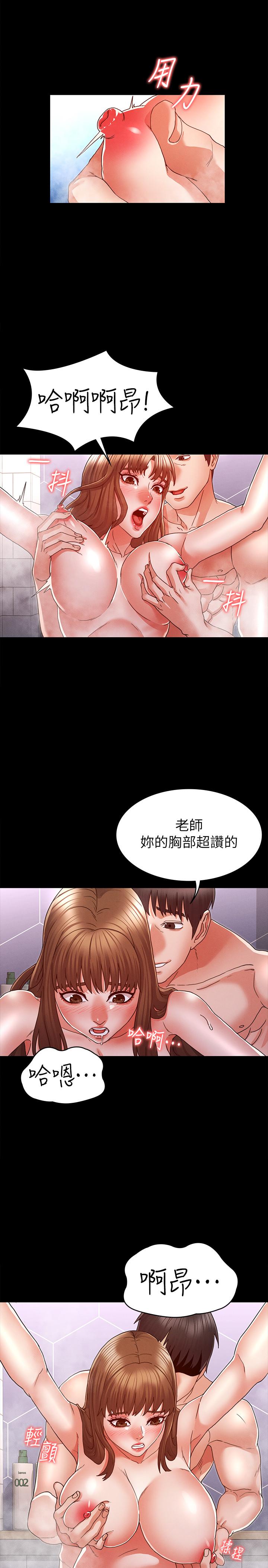 教師體罰 第12話-老師，我要把你變成我的奴隸 第9页