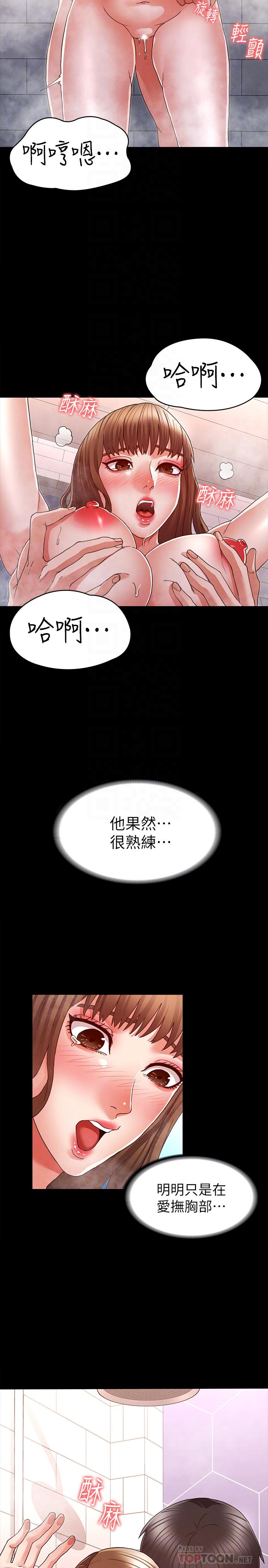 教師體罰 第12話-老師，我要把你變成我的奴隸 第10页