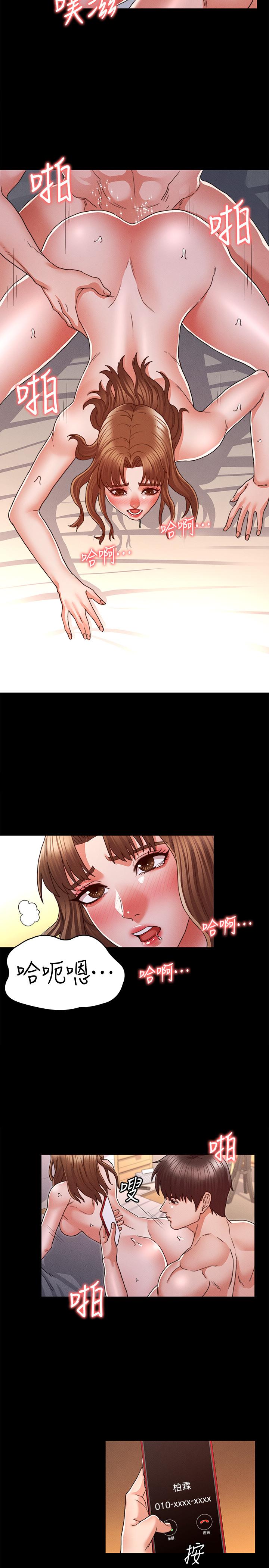 教師體罰 第15話-逸婷面對怒火中燒的柏霖 第2页